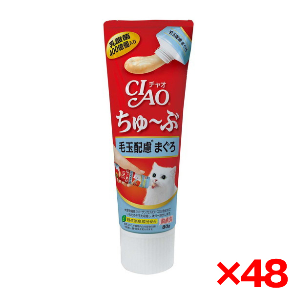 【48個セット】いなばペットフード CIAO ちゅ〜ぶ 毛玉配慮 まぐろ 80g