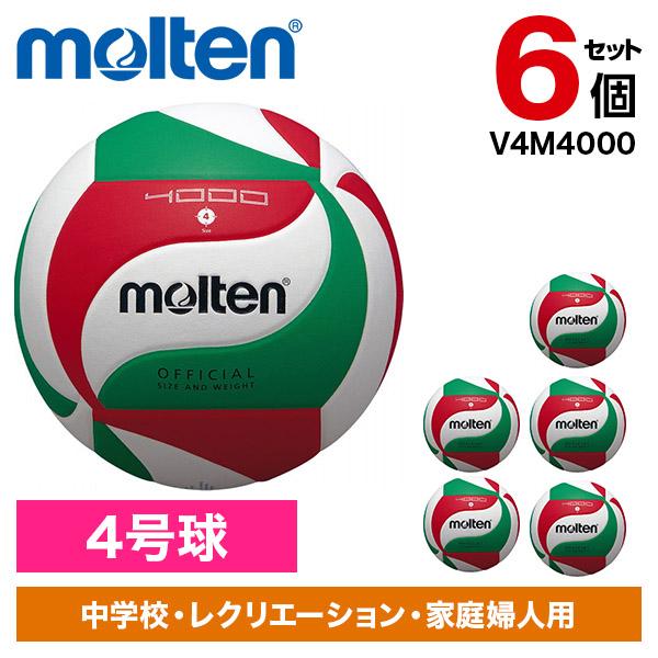 【6個セット】モルテン バレーボール 4号球 バレーボール4000 V4M4000
