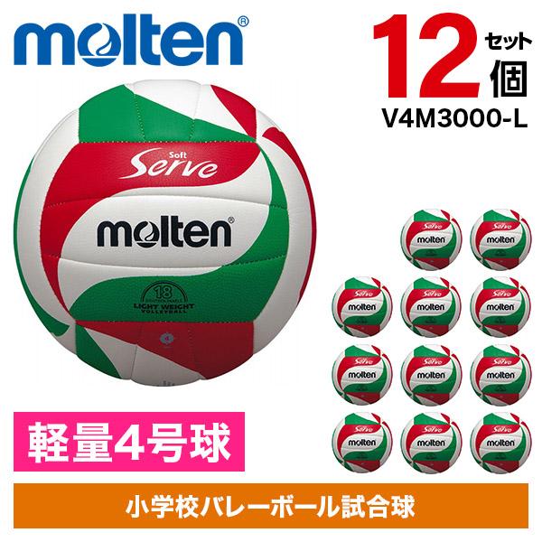【12個セット】モルテン バレーボール 軽量4号球 ソフトサーブ軽量 V4M3000-Lの通販は 20,148円