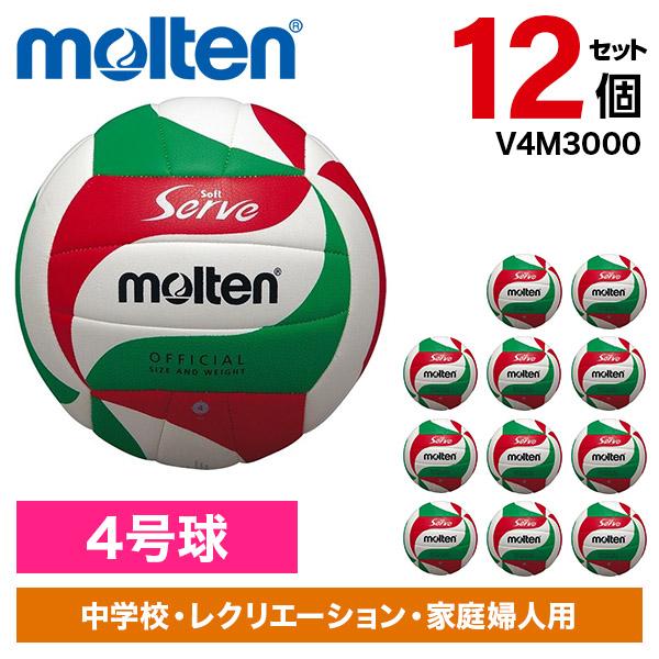 【12個セット】モルテン バレーボール 4号球 (体育・授業用) V4M3000