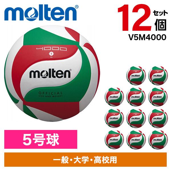【12個セット】モルテン バレーボール 5号球 バレーボール4000 V5M4000