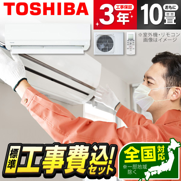 東芝 RAS-2814TL-W 標準設置工事セット ホワイト 大清快 [ルームエアコン(主に10畳用)]