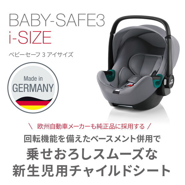 ブリタックス Britax Romer ベビーセーフ 3 アイサイズ フロストグレイ [ベビーシート (新生児〜15ヶ月頃)]【保証期間：2年】_3
