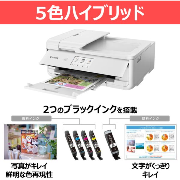 キヤノン Canon カラープリント プリンター A3 インクジェット複合機 TR9530 ブラック (黒) Canon プリンター A3 インクジェット複合機 TR9530