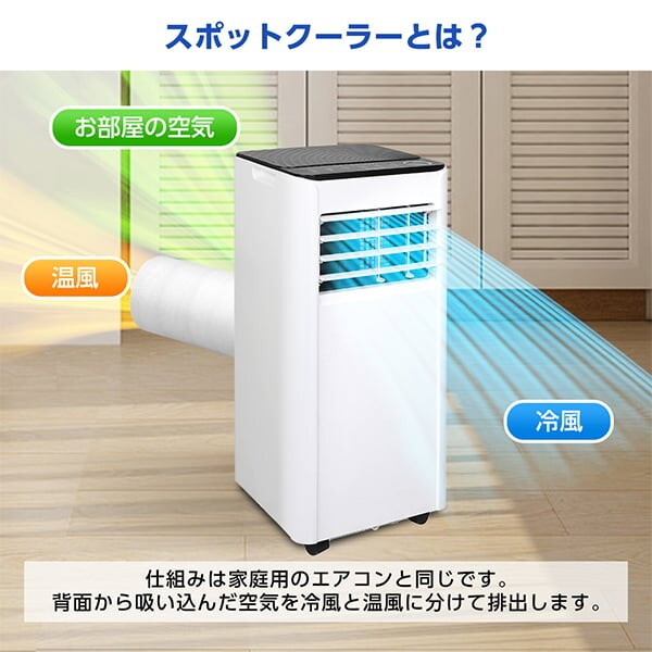 スポットクーラー 家庭用 【2025年新型】 4.5~6畳 2.0kW スポットエアコン エアコン クーラー 除湿機 衣類乾燥除湿機 工事不要 置き型 タイマー リモコン付き 窓パネル付き 冷風 送風 除湿 ポータブルエアコン ホワイト MSC-ST20-02WH マクスゼン