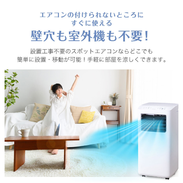 スポットクーラー 家庭用 【2025年新型】 6~10畳 エアコン 工事不要 2.7kW スポットエアコン クーラー 除湿機 衣類乾燥除湿機 置き型 移動式 冷風 送風 ポータブルエアコン SCSH27-WH