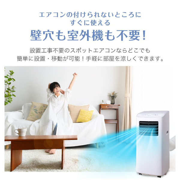 スポットクーラー SCSH22-WH マクスゼン　エアコン　ポータブル MAXZEN スポットクーラー ノンドレン スポットエアコン クーラー