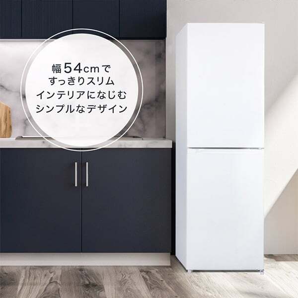 冷蔵庫 254L コンパクト 大容量 右開き 2ドア 幅54cm 一人暮らし 二人