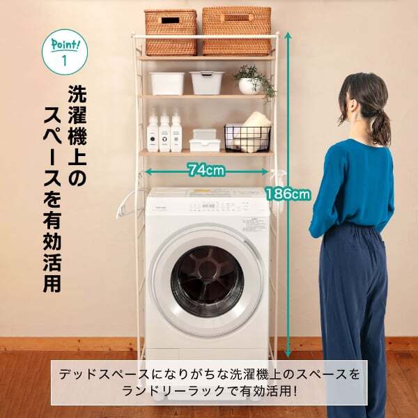 ランドリーラック 棚3段 幅74 奥行42 高さ187 洗濯機ラック 洗濯機収納