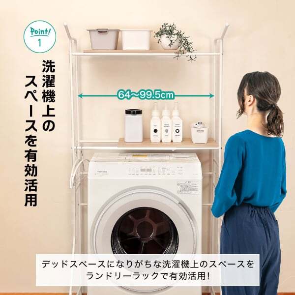 ランドリーラック 棚2段 幅64~99 奥行50 高さ177 幅伸縮 洗濯機ラック