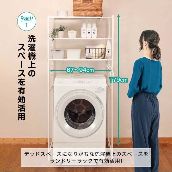 ランドリーラック 棚3段 幅67~94 奥行45 高さ180 幅伸縮 洗濯機ラック