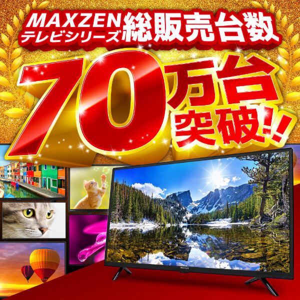 MAXZEN MV40CH07 [40V型 地上・BS・110度CSデジタル フルハイビジョン 液晶テレビ]_3