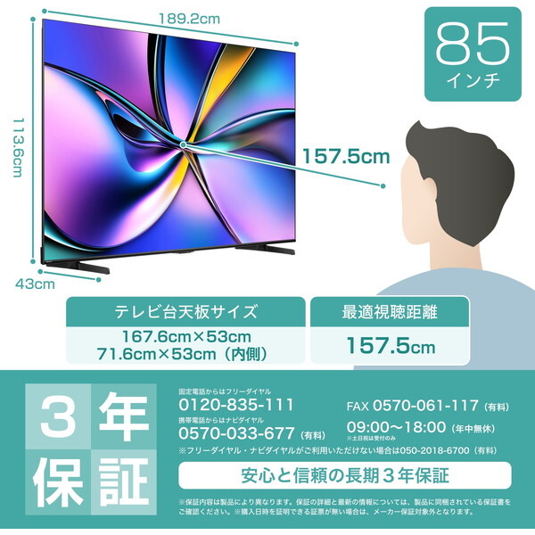 Hisense 85U7R [85V型 地上・BS・110度CSデジタル 4K内蔵 液晶テレビ]_2