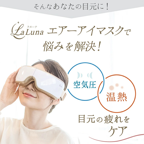 リベルタ EM-R0208LAC-RED RED ラルーナ [エアーアイマスク]の通販はau