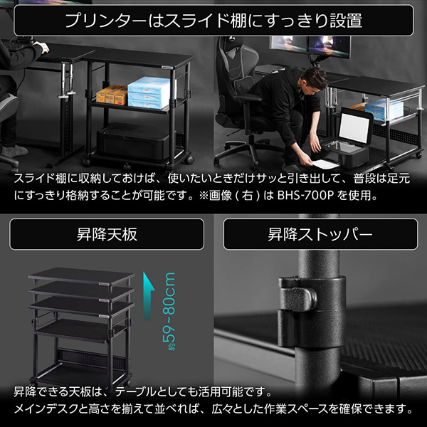 Bauhutte バウヒュッテ ラック BHS-600P-BK 昇降式プリンター台 ゲーミング家具 在宅 リモート メーカー直送 日時指定不可_2
