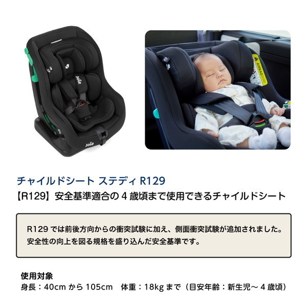 KATOJI Joie チャイルドシート ステディR129 シェール 38306 後向き