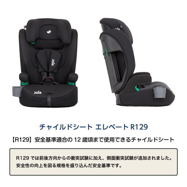 ジョイー Joie チャイルドシート エレベートR129 シーストーム 38430