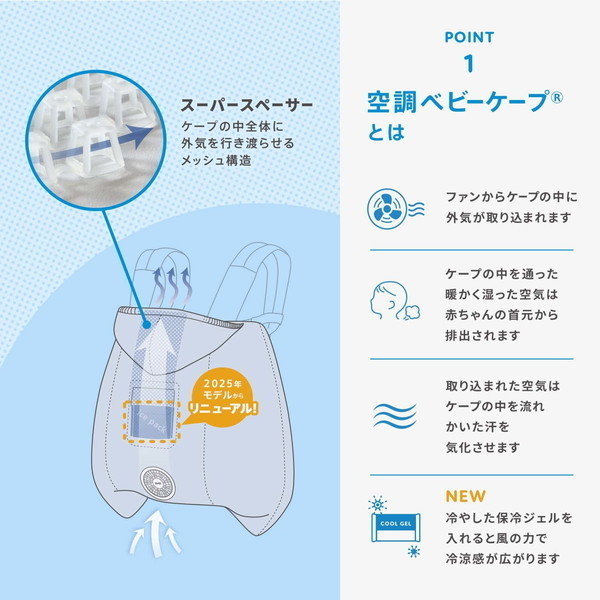 ベビーホッパー 空調ベビーケープR26 保冷ジェル付き ベージュ