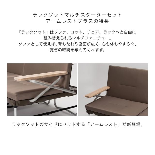 【未使用品】スノーピーク　ラックソット用アームレスト ラックソットマルチスターターセット アームレストプラス