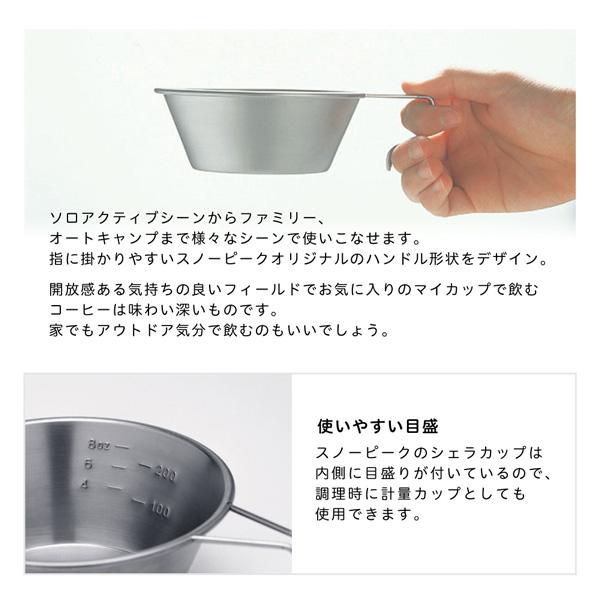 スノーピーク チタン シェラカップ キャンプ アウトドア 食器 コップ