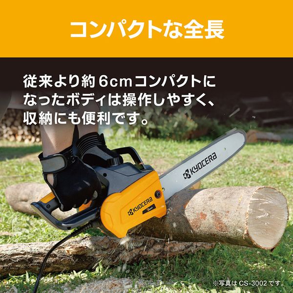 チェンソー 京セラ 電動 電気式 チェーンソー CS-3002 616751A 手軽 ハーフトップハンドル 切断 [有効切断長300mm]_2