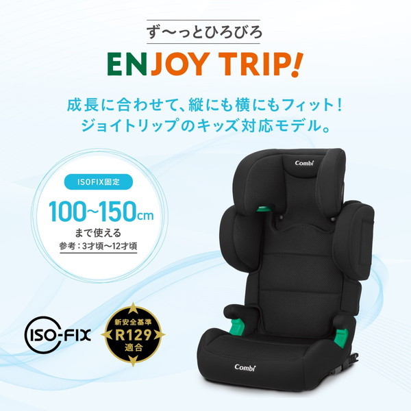 Combi ジョイトリップ アドバンス for Kids air R129 RA ブラウン BR