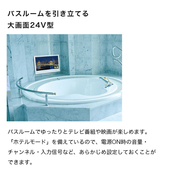 VB-BB241W TWINBIRD ホワイト [24V型浴室テレビ(地上・BS・110度CS対応)]_2