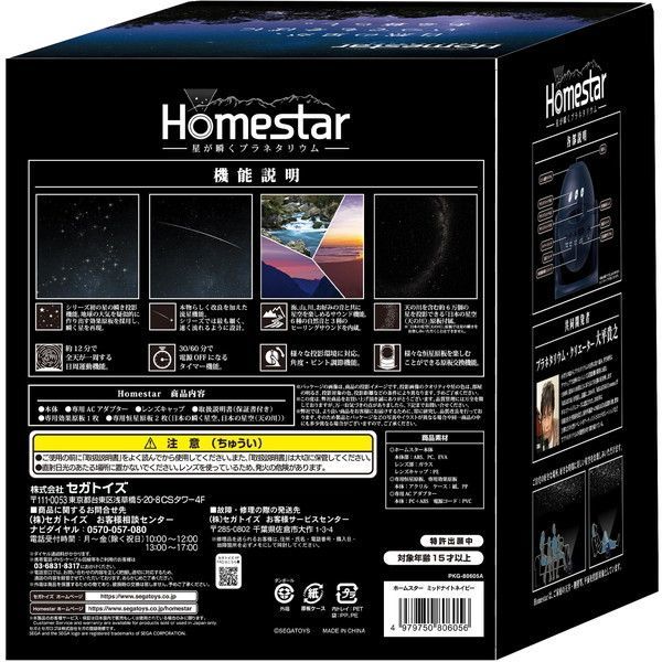 セガフェイブ 家庭用プラネタリウム star ミッドナイトネイビー 楽天市場】プラネタリウム 家庭用 ホームスター ミッドナイトネイビー