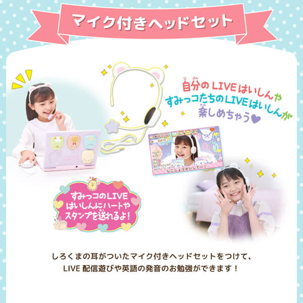 すみっコぐらしパソコン　MYLIVE マイク付きヘッドセット付き　美品 オンライン限定価格】ヘッドセットではいしん？！カメラもIN