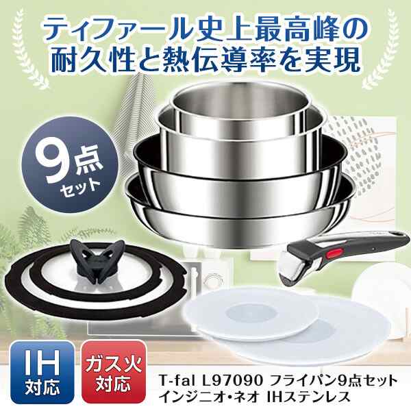 T-fal L97090 インジニオ・ネオ IHステンレス・アンリミテッド セット9