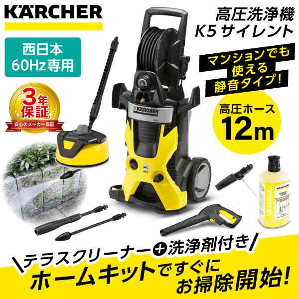 送料込み/直送 KARCHER(ケルヒャー) K5 サイレントホームキット 60Hz