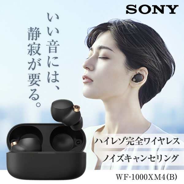 新品未開封 SONY ソニー ワイヤレスイヤホン WF-1000XM4新品未開封