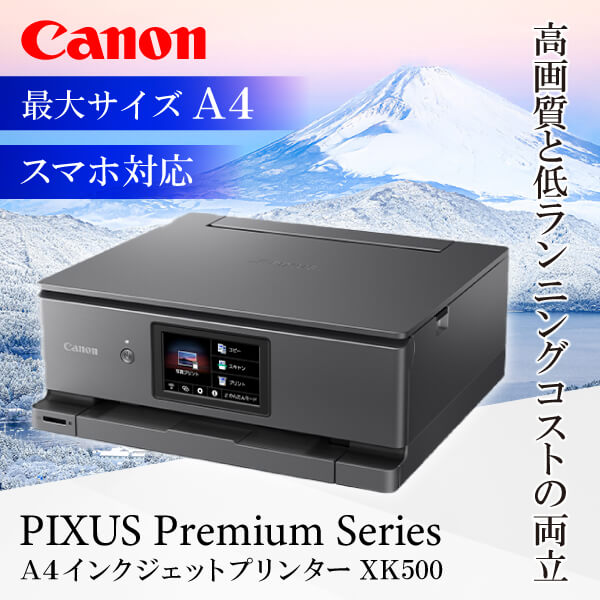 CANON XK500 PIXUS [A4インクジェットプリンター 複合機(コピー/スキャナ)] 