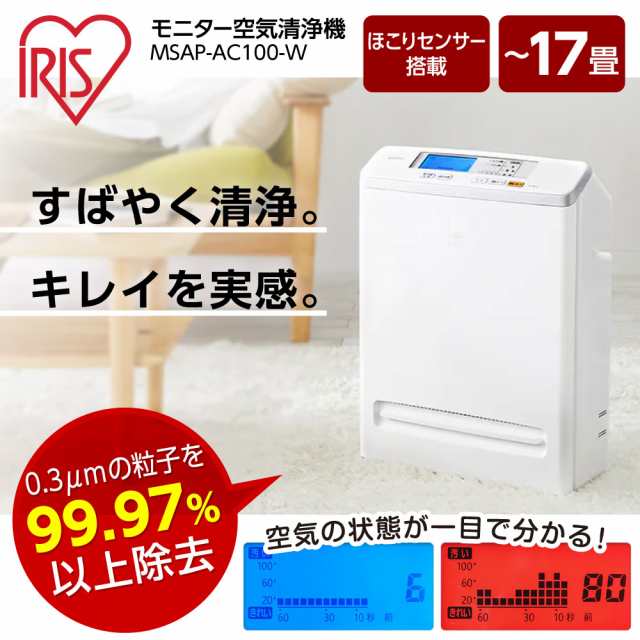 IRIS MSAP-AC100 WHITE - 空気清浄器