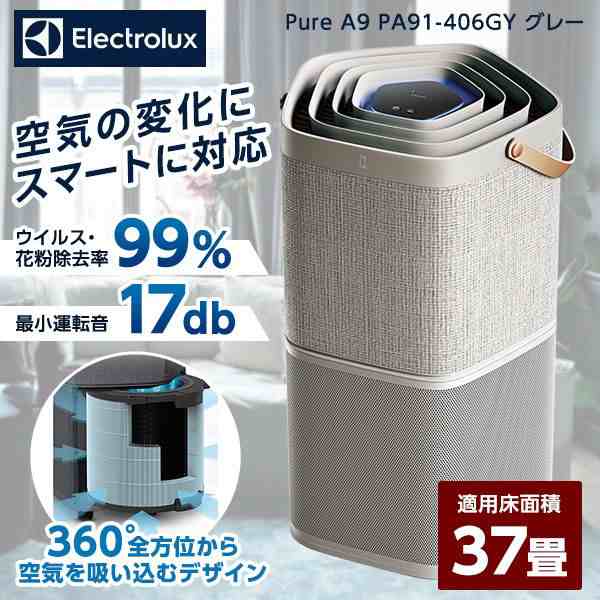 空気清浄機 Electrolux PA91-406GY グレー Pure A9 [空気清浄機(〜37畳