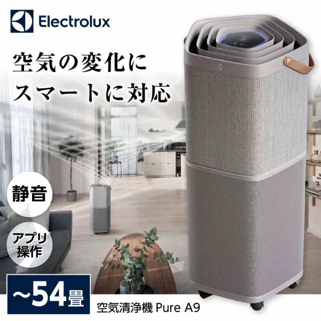 エレクトロラックス 空気清浄機 Pure A9 PA91-606GY 54畳用-