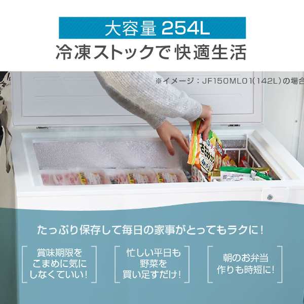 冷凍庫 セカンド冷凍庫 家庭用 254L 上開き 業務用 フリーザー ストッカー 鍵付き バスケット付 大容量 ホワイト MAXZEN  JF254ML01WHの通販はau PAY マーケット - XPRICE au PAY マーケット店 | au PAY マーケット－通販サイト