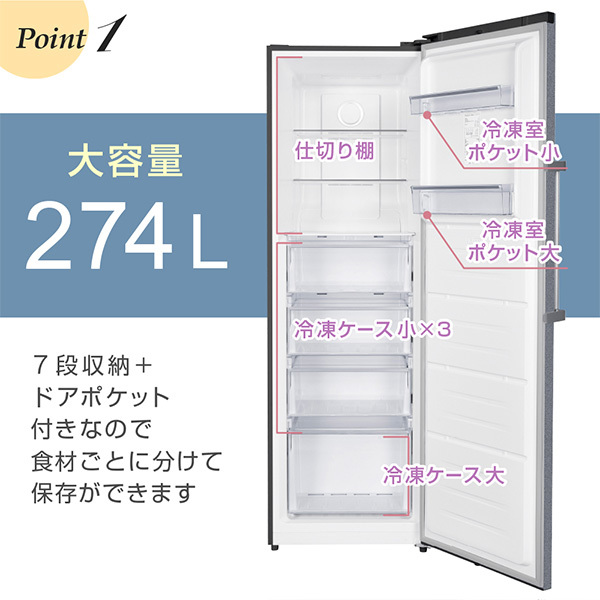 冷凍庫 274L 自動霜取り 霜取り不要 ファン式 家庭用 大容量 右開き