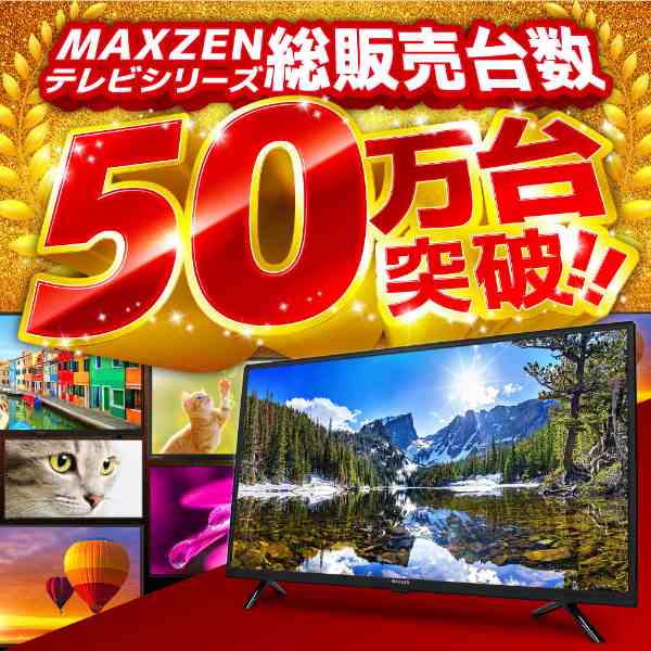 液晶テレビ 24型 google tv 24インチ 本体 スマートテレビ ハイビジョン Wチューナー 外付けHDD録画機能 MAXZEN  MV24CH06の通販はau PAY マーケット - XPRICE au PAY マーケット店 | au PAY マーケット－通販サイト