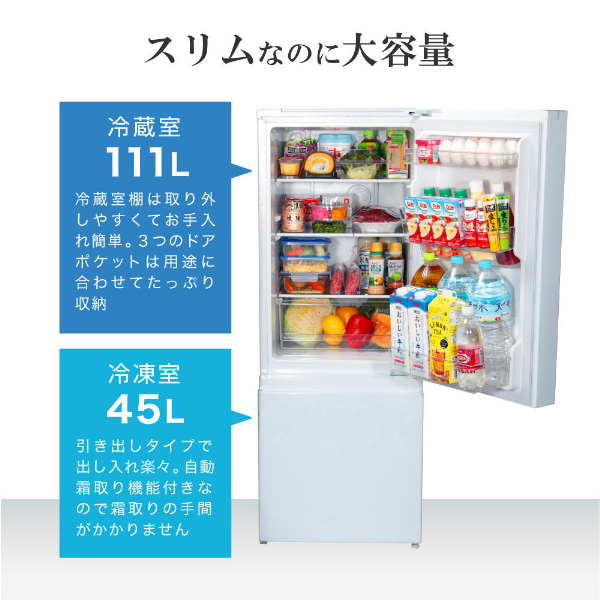 期間限定ポイント5倍 3/2 10時まで】 冷蔵庫 156L コンパクト 大容量