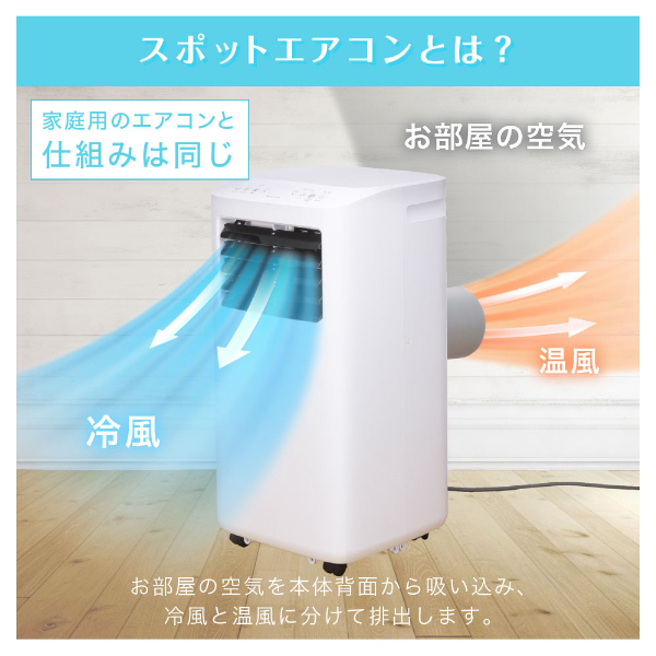 スポットクーラー 家庭用 【2025年新型】 6~10畳 エアコン 工事不要 2.7kW スポットエアコン クーラー 除湿機 衣類乾燥除湿機 置き型 移動式 冷風 送風 ポータブルエアコン SCSH27-WH