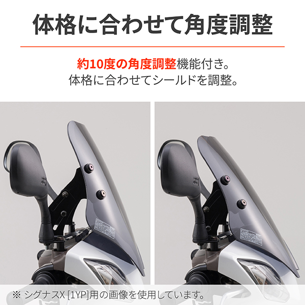 デイトナ D99186 ウインドシールドSS 車種別キット シグナスX (B8S)_3
