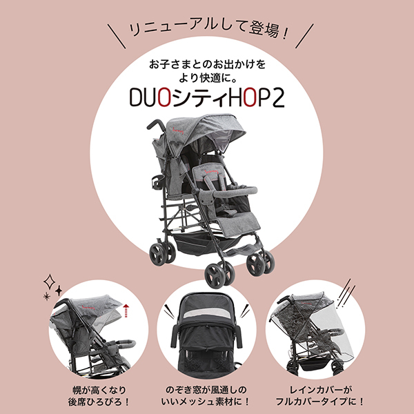 日本育児 6310018001 DUOシティHOPII グレーデニム [ベビーカー]【保証期間：1年】_4