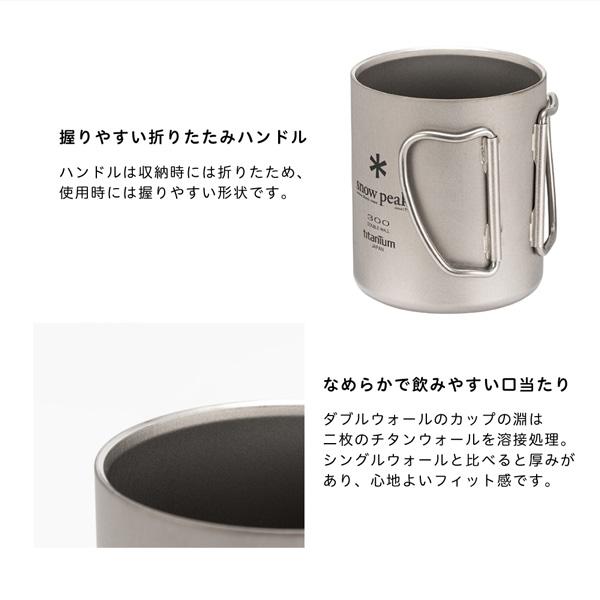 スノーピーク チタンダブルマグ 300 マグカップ 300ml チタン 保温