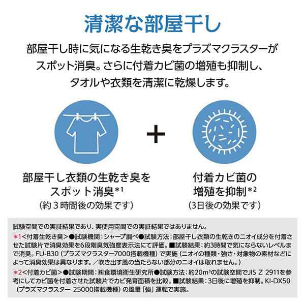 空気清浄機 加湿器 除湿機 シャープ プラズマクラスター 衣類 空気清浄機 加湿器 除湿機 シャープ プラズマクラスター 衣類