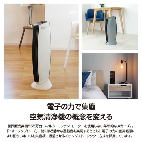 空気清浄機 フィルター交換不要 花粉 イオニックブリーズ MIDI 空気