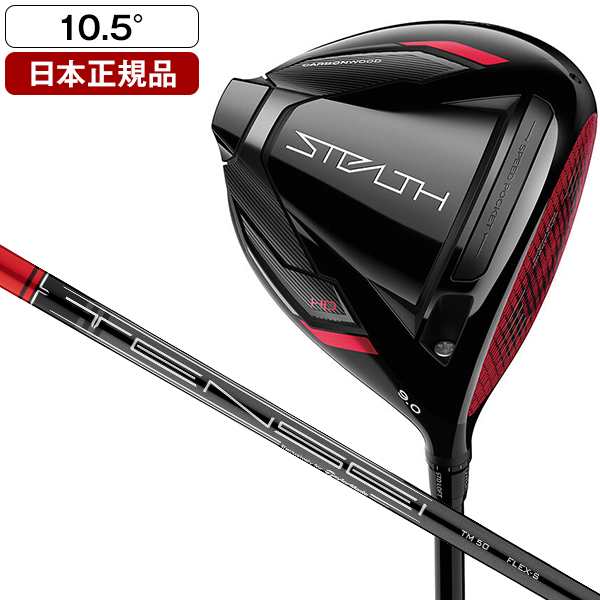 激安の [日本正規品] TaylorMade ステルス HD ドライバー 2022年モデル