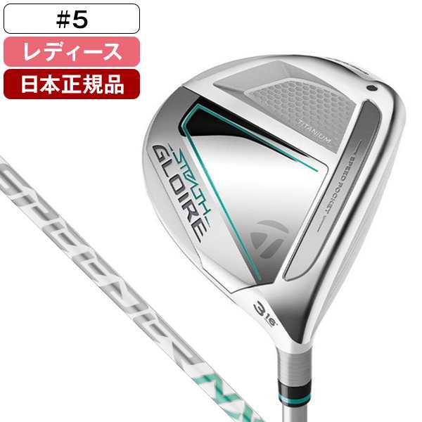 送料無料】 TaylorMade STEALTH GLOIRE Womens フェアウェイウッド