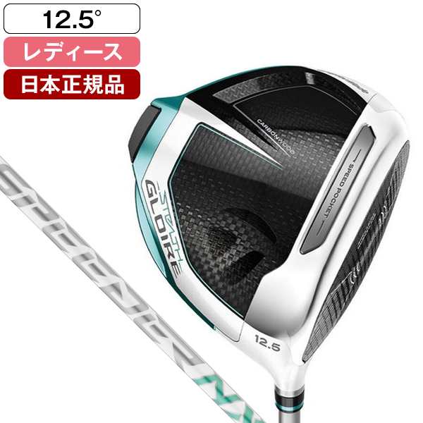 ドライバー テーラーメイド TaylorMade STEALTH グローレ ウィメンズ レディース FUJIKURA SPEEDER NX for TM カーボンシャフト 12.5 A