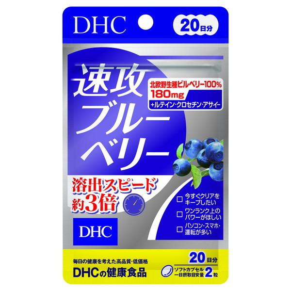 DHC 20日 速攻ブルーベリー 40粒の通販はau PAY マーケット - XPRICE